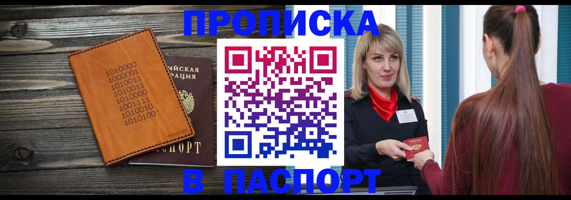 прописка в квартире в Чернушке